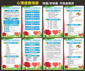 心理健康咨询 心理海报