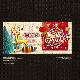 圣诞节 元旦 圣诞元旦海报