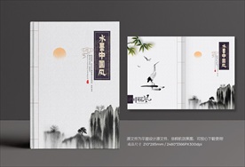 水墨画册封面