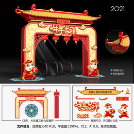 2021春节美陈拱门
