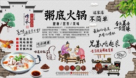 粥底火锅背景墙