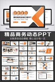 牛年工作总结汇报PPT模板