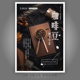 咖啡豆海报