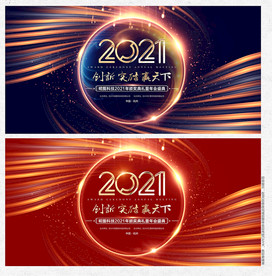 2021年会