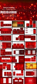 红色舞蹈培训PPT