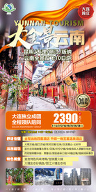 云南 大理 昆明 丽江 洱海