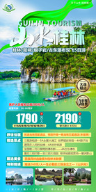 广西旅游 桂林旅游桂林 旅游