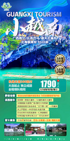 北海 涠洲岛 广西 旅游 海报