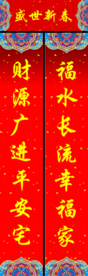 春联