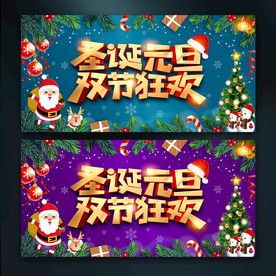 圣诞节圣诞元旦双节狂欢