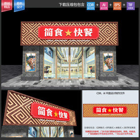 快餐店招牌