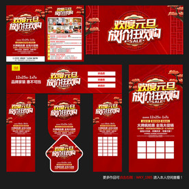 元旦建材家具海报