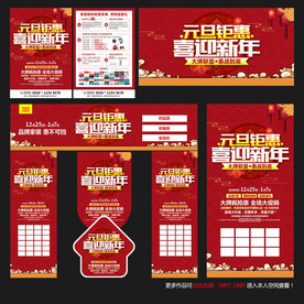 元旦建材家具海报