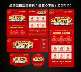 年终大促 年末年终促销活动