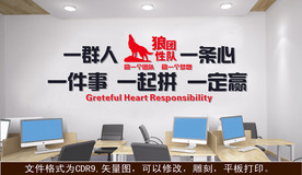 一群人 一条心 一件事 一起拼