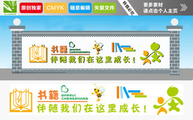 图书室文化墙