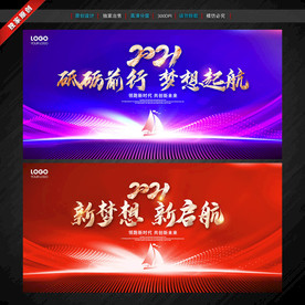 牛年年会舞台背景