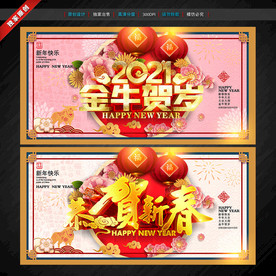 牛年 2021牛年 牛年海报