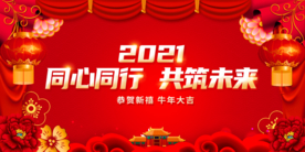 2021新年海报