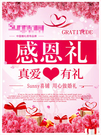 感恩礼品卡不干胶贴