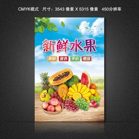 水果海报