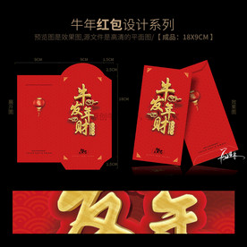 牛年利是封 红包