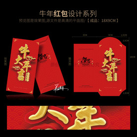 牛年红包 利是封