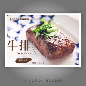 牛排海报