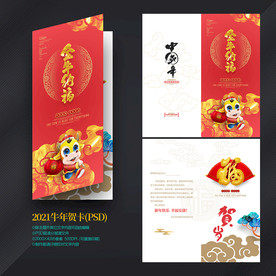 牛年贺卡 2021贺卡