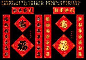 矢量春节对联挥春烫金万年红纸