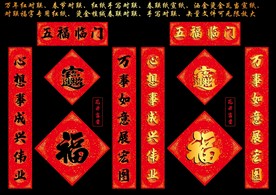矢量春节对联挥春烫金万年红纸