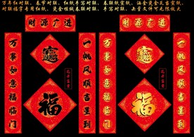 矢量春节对联挥春烫金万年红纸