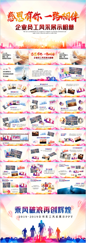 员工风采展示相册PPT