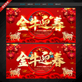 牛年 牛年海报 2021年
