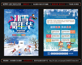 冬令营宣传单