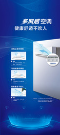 多风感空调海报