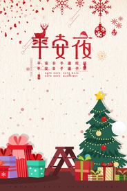 红色中国风创意地产元旦节日海报