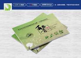 绿色封面 纪念封面 聚会封面