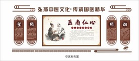 中医科文化墙