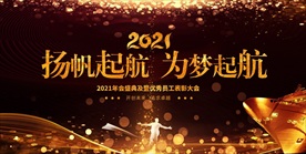 2021牛年企业年会舞台背景