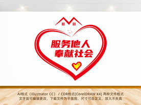 志愿者之家形象墙