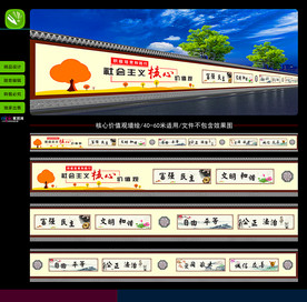 核心价值观围挡