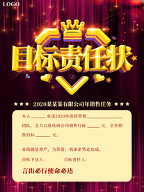 大气公司业绩目标责任状海报