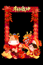 2021牛年拍照框