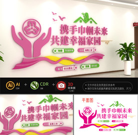 妇女之家文化墙