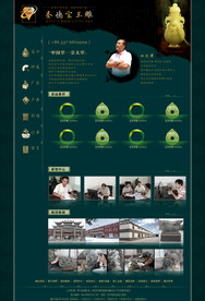 玉雕工艺品网站首页设计