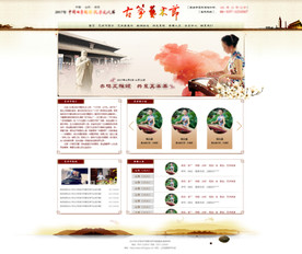 文创网站首页设计