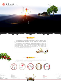 中国风网站设计