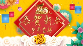 2021牛年春节素材