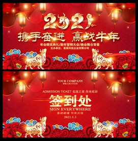 2021牛年晚会背景图
